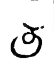 ta, Old Telugu, 1356